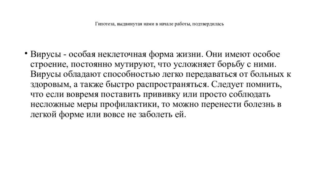 Проблемы вирусных инфекций в 20 веке проект