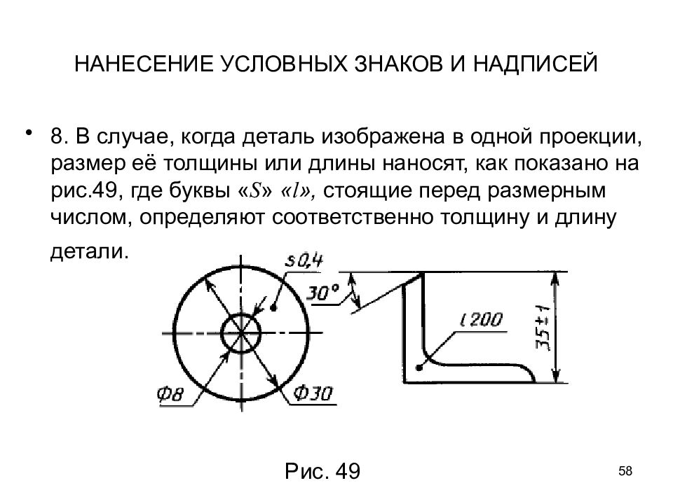 S на чертеже. Как обозначается толщина детали на чертеже. Обозначение толщины на чертеже. Нанесение размеров на деталь. Обозначение размеров на чертежах деталей.