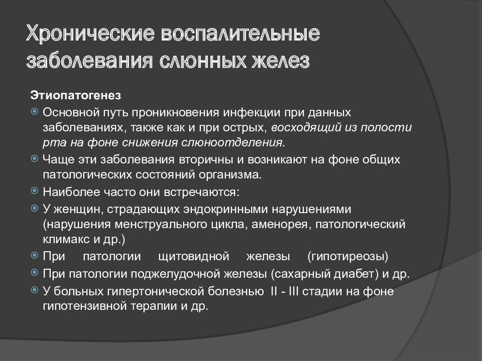 Воспалительные заболевания слюнных желез презентация