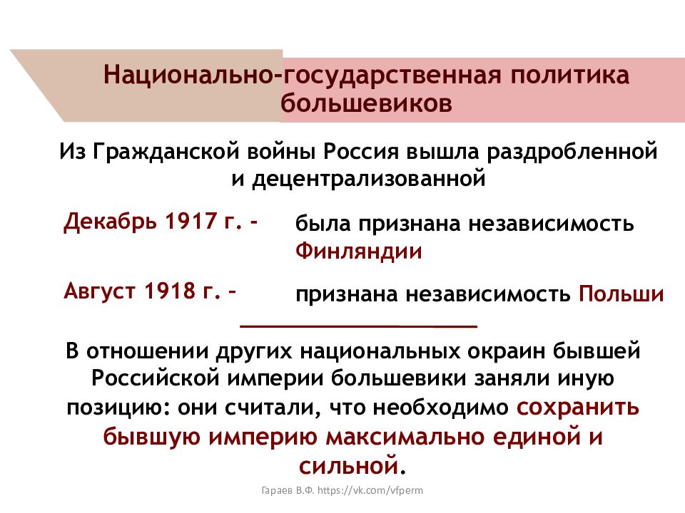 Образование ссср и внутренняя политика советской власти в 1920 е гг презентация 10 класс