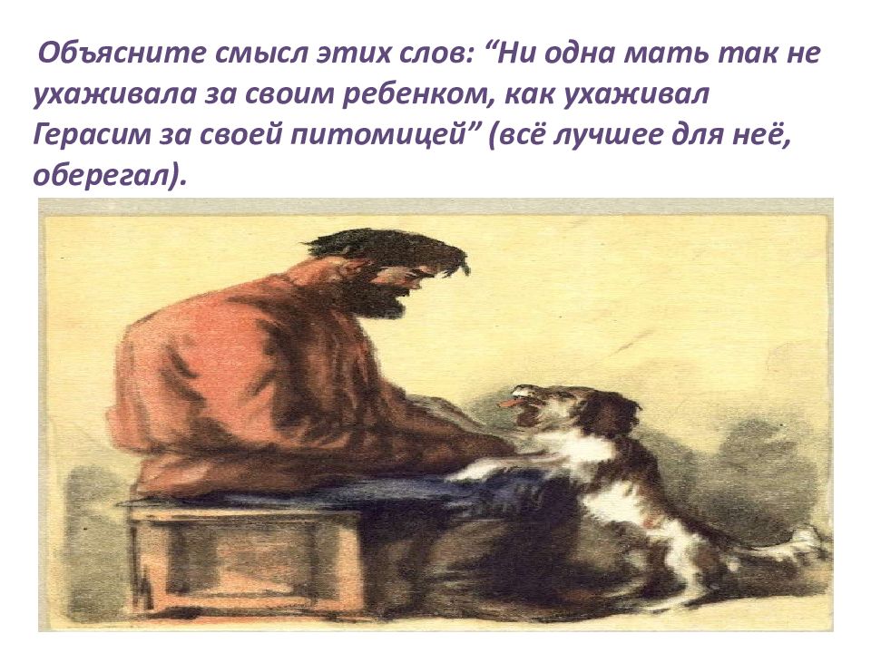 Слушать сказку муму. Как ухаживал Герасим?. Смысл Муму. Ни одна мать не ухаживала за своим ребенком. Матерь Герасима.