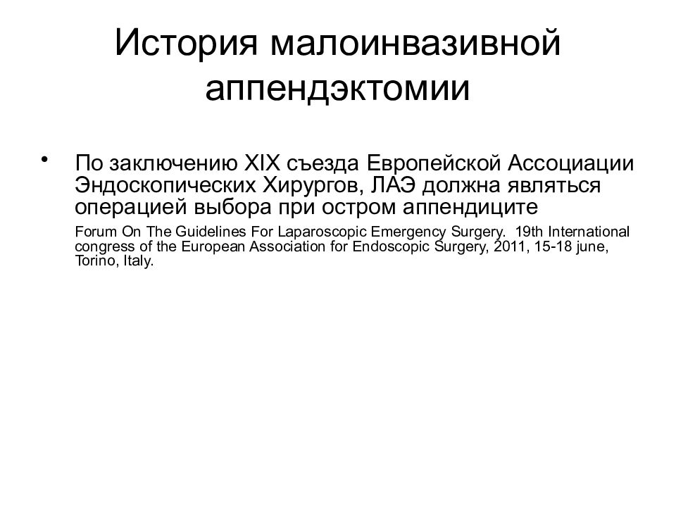 Противопоказания к аппендэктомии. Показания и противопоказания к лапароскопической аппендэктомии. Противопоказания к лапароскопической аппендэктомии. Противопоказания к аппендэктомии при остром аппендиците.