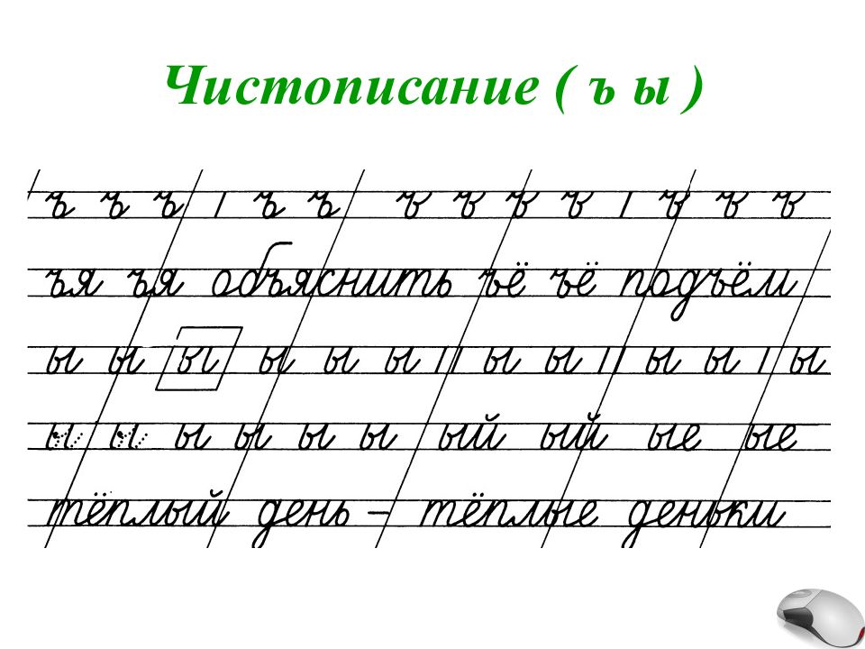 Чистописание 2 класс презентация