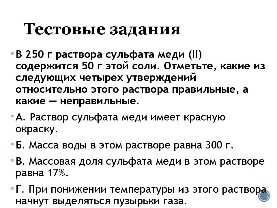 Задача 250. Задачи на тему растворы. Решение задач с ответами растворы. Задачи для тренировки.тема растворы 8 класс.