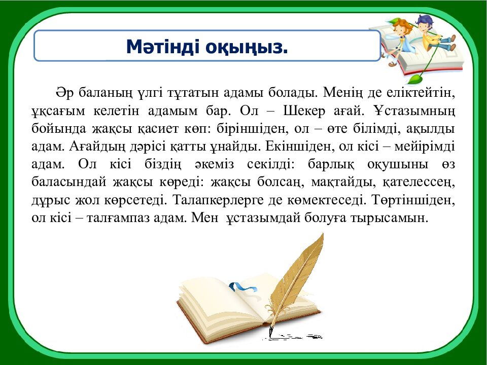 8-бөлім Болашақ мамандықтары А. Машанов «Жер астына саяхат» Сабақтың