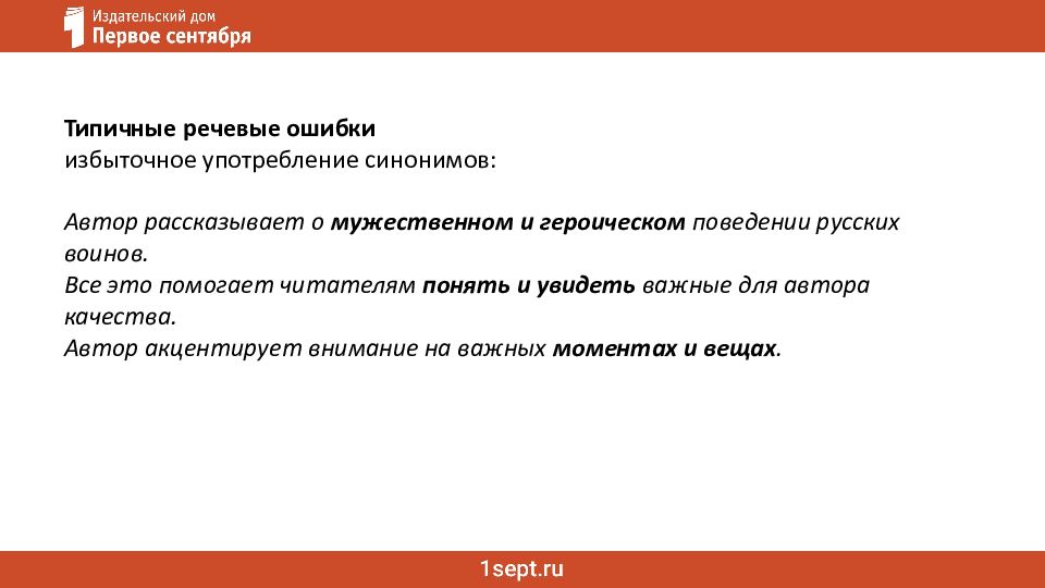 Ошибки в сочинении ЕГЭ: речь и грамматика Как не потерять баллы за сочинение