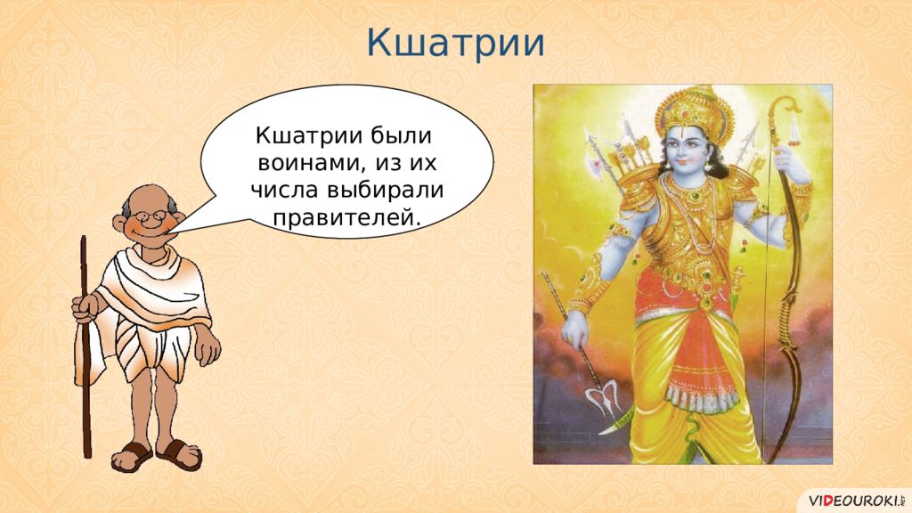 Кшатриев древней Индии. Кшатрии в древней Индии 5 класс. Кшатрий это в древней Индии.