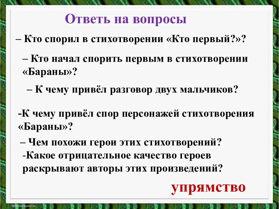 План стихотворения бараны 1 класс литературное чтение