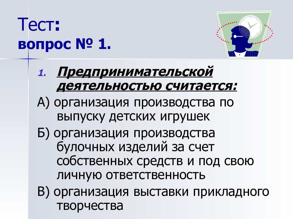 Предпринимательство как сфера профессиональной деятельности 9 класс презентация