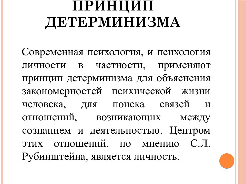 Принцип детерминизма. Принцип детерминизма в психологии. Принципы психологии. Принцип детерминизма психики.