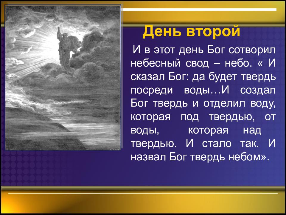 В начале сотворил бог небо и землю картинки