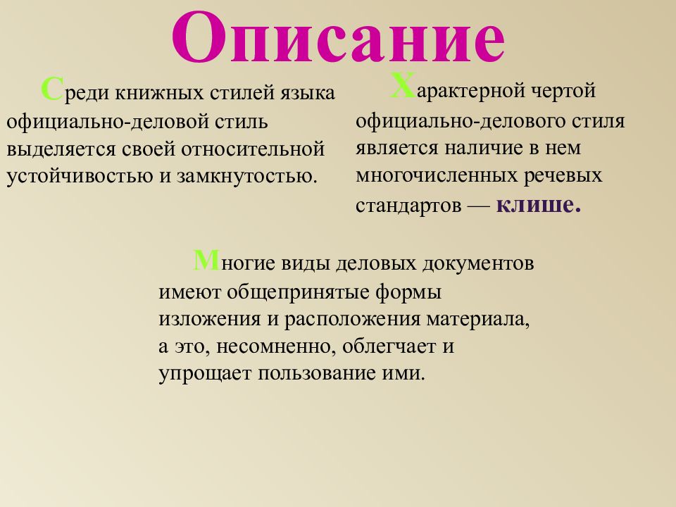 Официально деловой стиль русский. Текст официально делового стиля. Официально-деловой стиль.