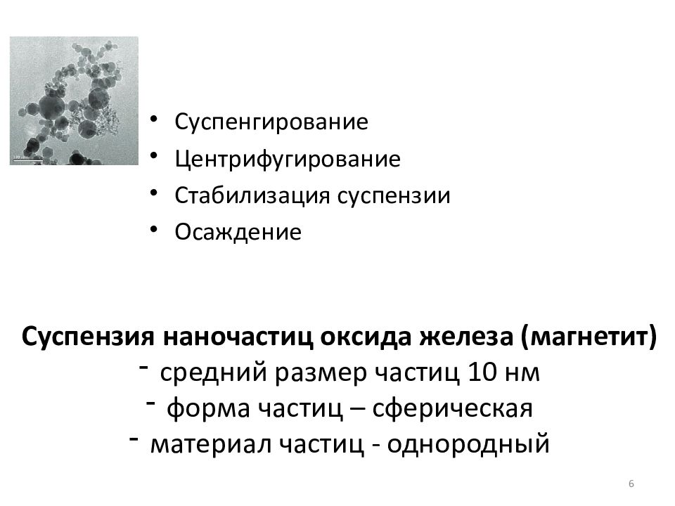 стабилизация суспензий и их стабилизаторы. схема стабилизации суспензий. стабилизация суспензий. стабилизаторы для изготовления суспензий. стабилизация суспензий.