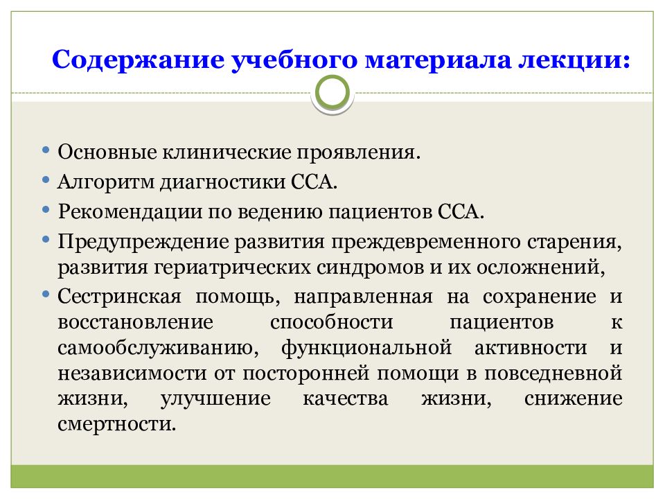 Дементный синдром. Старческая астения рекомендации. Старческая астения клинические рекомендации. Скрининг старческой астении. Старческая астения заключение.