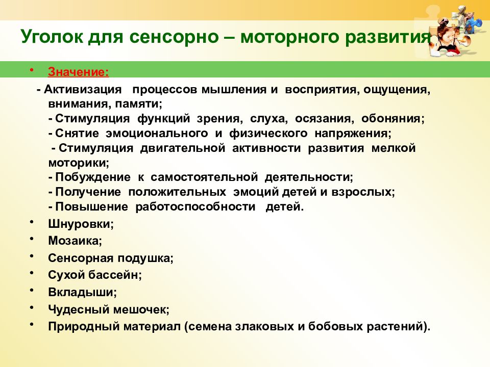 Моторное развитие. Уголок сенсорно моторного развития. Сенсорно моторное развитие. Сенсорно-моторное развитие детей дошкольного. Особенности сенсорно моторного развития.