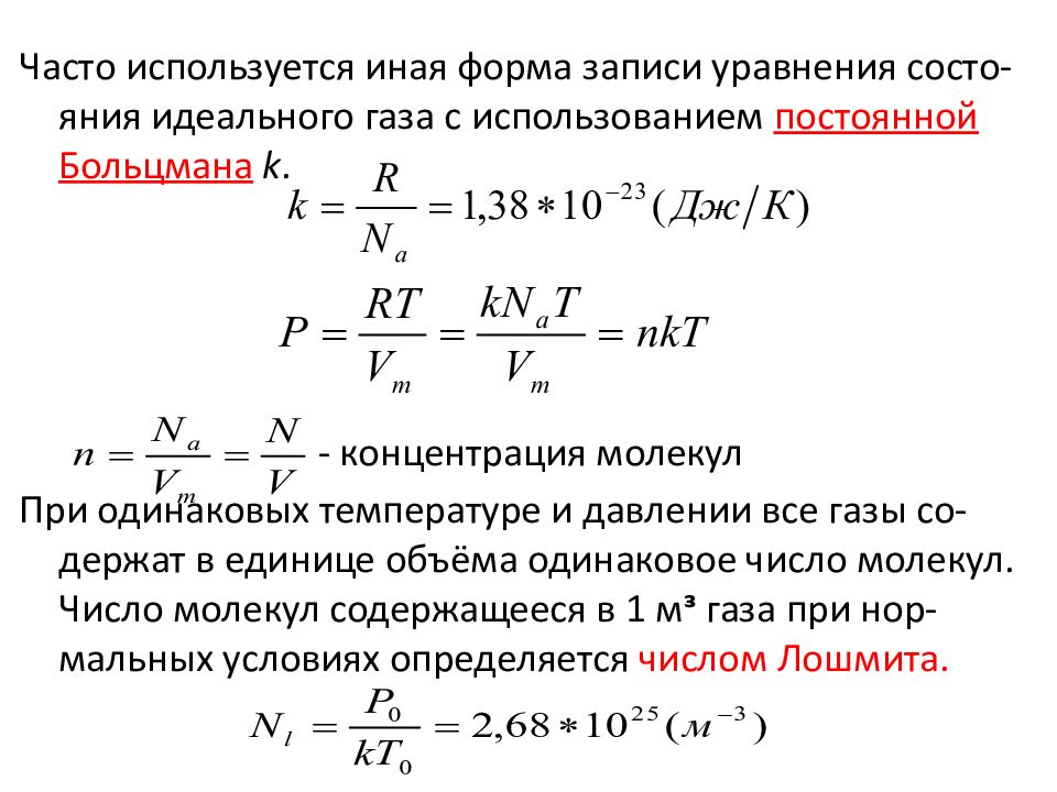 Презентация молекулярная физика и термодинамика