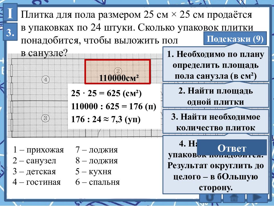 Количество пачек. ОГЭ 1-5. Плитка для пола ОГЭ. Сколько в упаковке. Сколько плиток в пачке для пола.