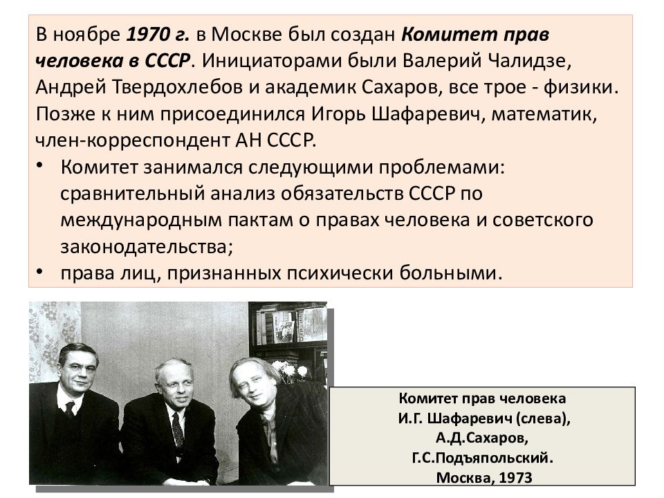 Валерий Чалидзе комитет прав человека. Чалидзе Сахаров. Сахаров Чалидзе Твердохлебов. Сахаров Чалидзе и Твердохлебов комитет прав человека.