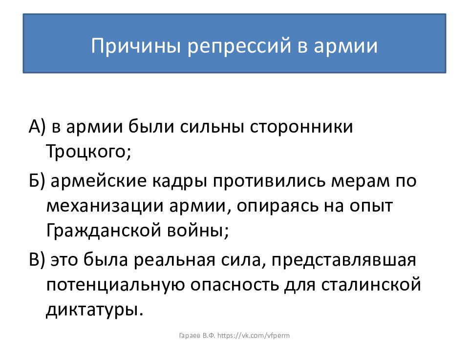 Причины репрессий. Причины репрессий в армии. Причины репрессий в красной армии. Причины репрессий в РККА. Причины репрессий в армии в 30 годы.