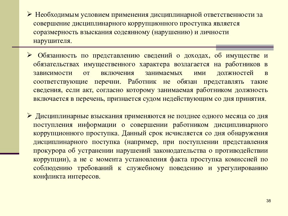 Дисциплинарные коррупционные правонарушения. Основные виды правонарушений коррупционного характера. Дисциплинарные коррупционные проступки это.... Основные виды нарушений коррупционного характера.