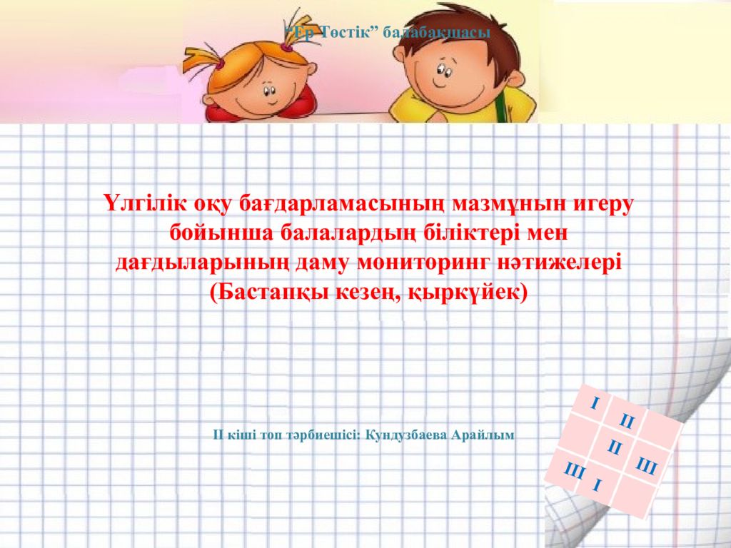 Үлгілік оқу бағдарламасы 2023 2024. Үлгілік оқу бағдарламасы 2023 2024. Үлгілік оқу бағдарламасы 2023 2024. Үлгілік оқу бағдарламасы 2023 2024. Үлгілік оқу бағдарламасы 2023 2024.