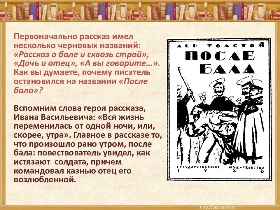 Презентация толстой после бала 8 класс коровина