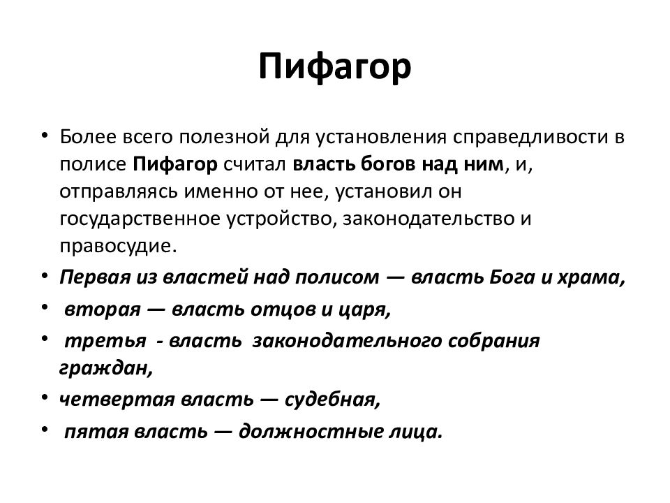 Законы древней греции и рима презентация