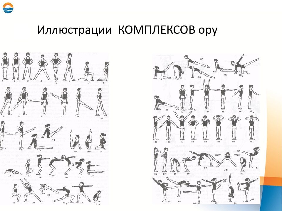 Картинки общеразвивающие упражнения по физкультуре