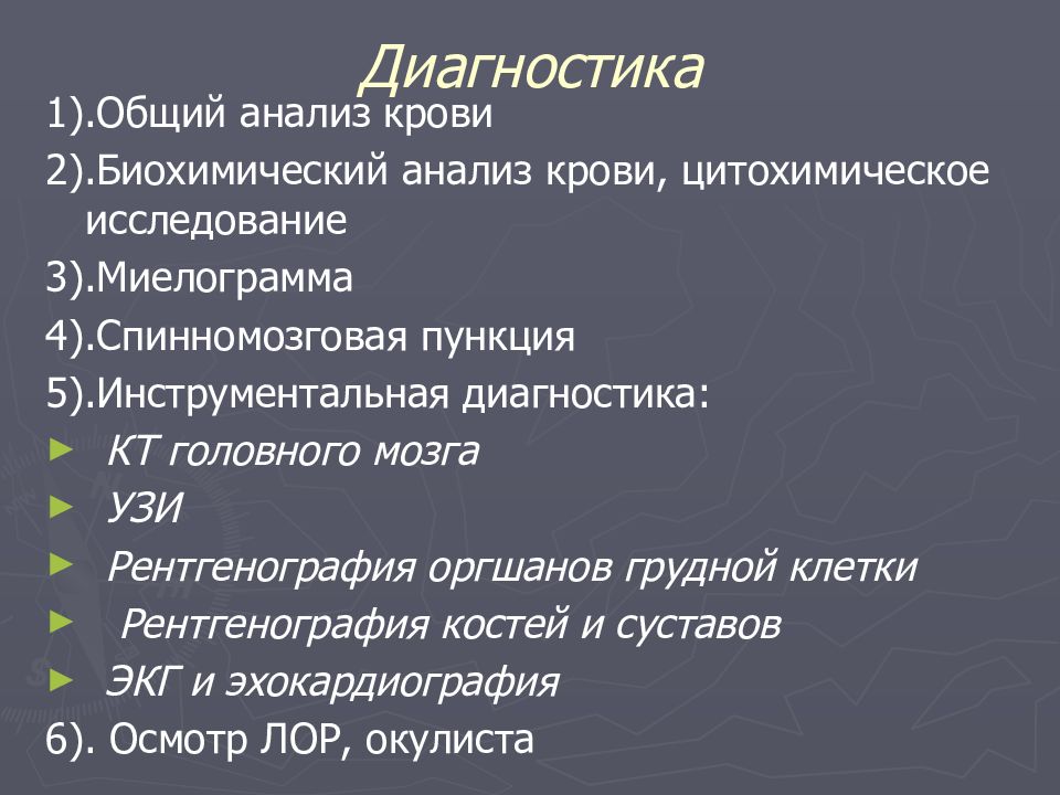 Диагноз лейкемия. Методы диагностики лейкозов. Острый лейкоз методы диагностики. Острый лейкоз план обследования. План обследования при остром лейкозе.