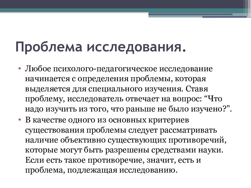 Начать исследование. Проблема исследования. Проблематика исследования. Исследование начинается с. Проблемное исследование.