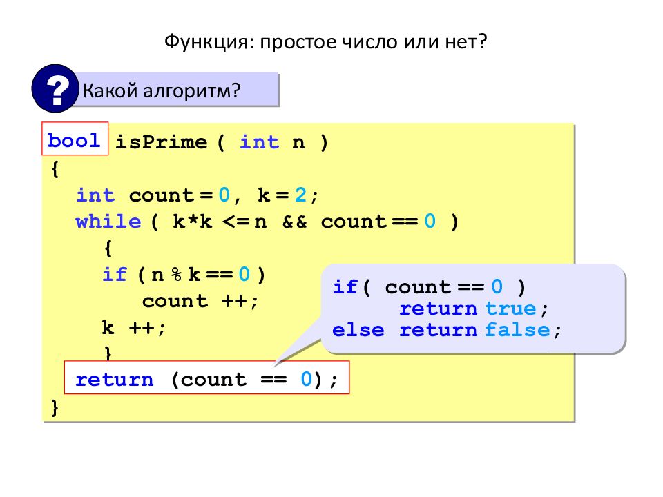 Напишите функцию которая принимает. Язык программирования цифрами. Функции в языке программирования c++. Программа с функциями с++. Функции языка программирования.