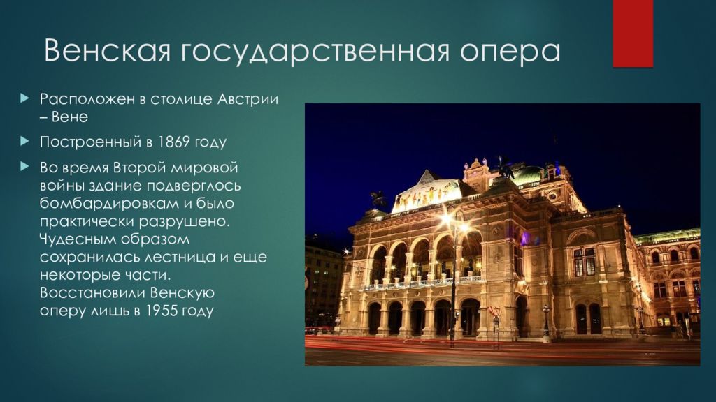 Названия известных театров. Знаменитые театры оперы и балета. Самые известные театры оперы и балета в мире.