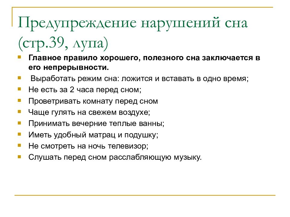 Сон и бодрствование презентация 8 класс