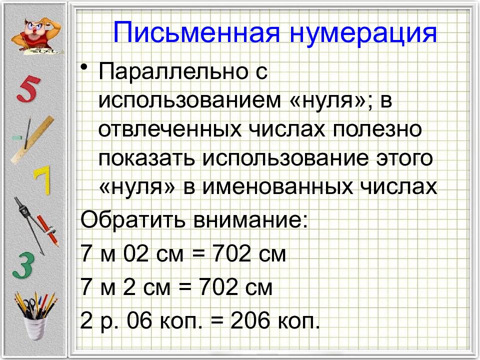 Методика изучения нумерации чисел