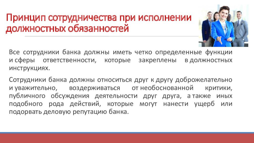 18 принципы. Принцип сотрудничества. Принцип сотрудничества обязательств. Принцип сотрудничества в исполнении обязательств. Принципы взаимодействия в профессиональной деятельности.