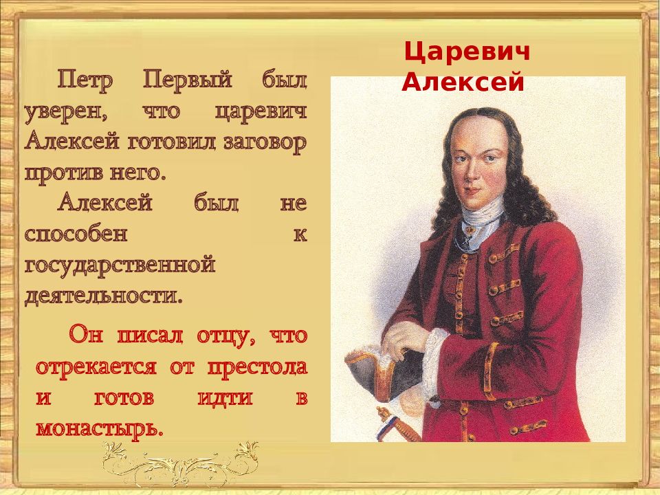 Расскажите о личности петра 1. Выступления против реформ дело царевича Алексея при Петре 1. Петр первый и Царевич. Личность Петра 1. Реформы царевича Алексея.