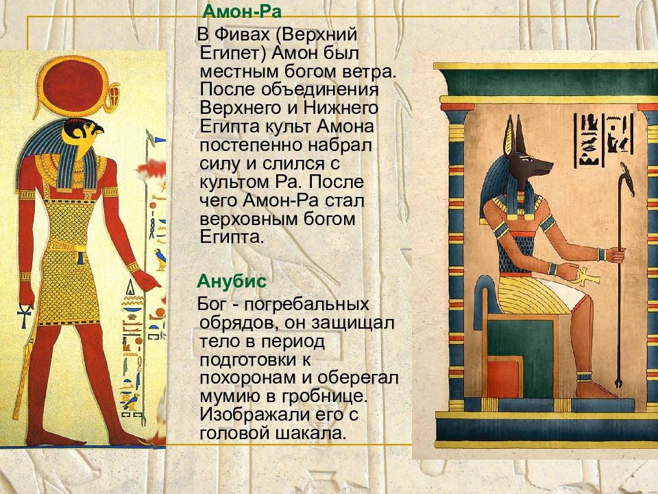 Амон ра это история. Бог Амон ра в древнем Египте. Бог Амон в древнем Египте Бог чего. Культ Амона в древнем Египте.