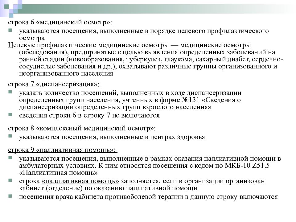 Медосмотр 30 лет. Профилактические медосмотры. Форма 30 медосмотр. Целевые медицинские осмотры. Целевой осмотр.