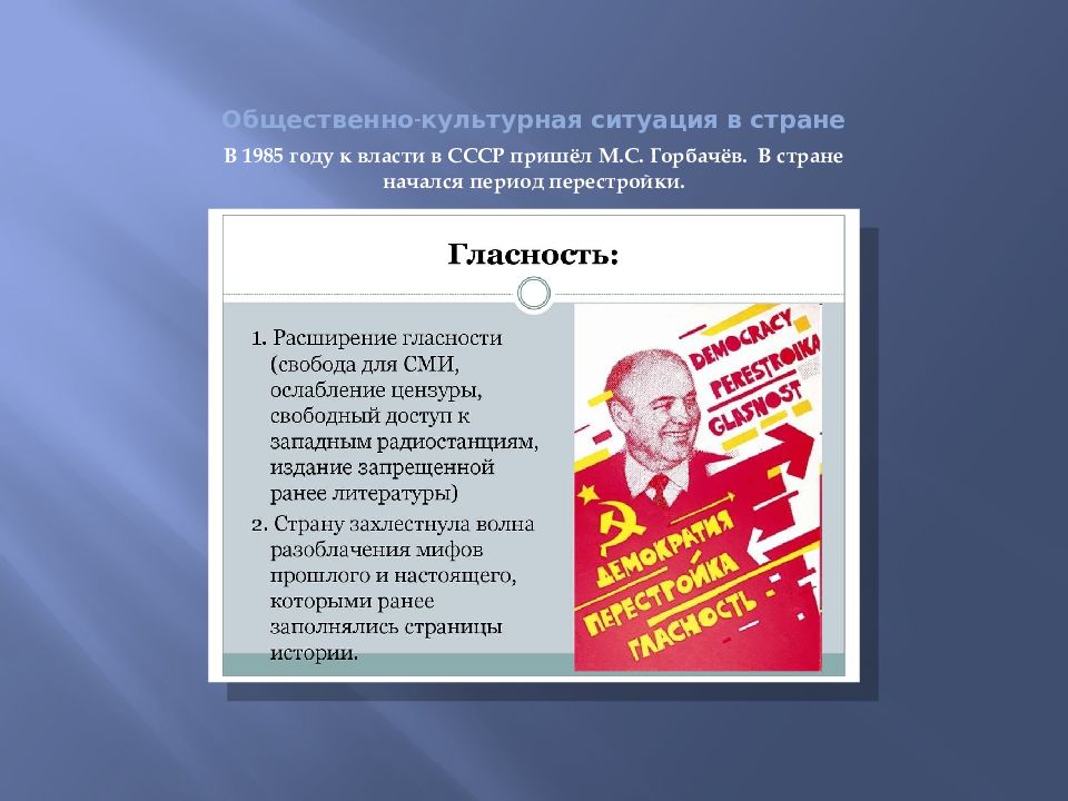 Культурная ситуация. Литература в период перестройки. Литературная ситуация периода 