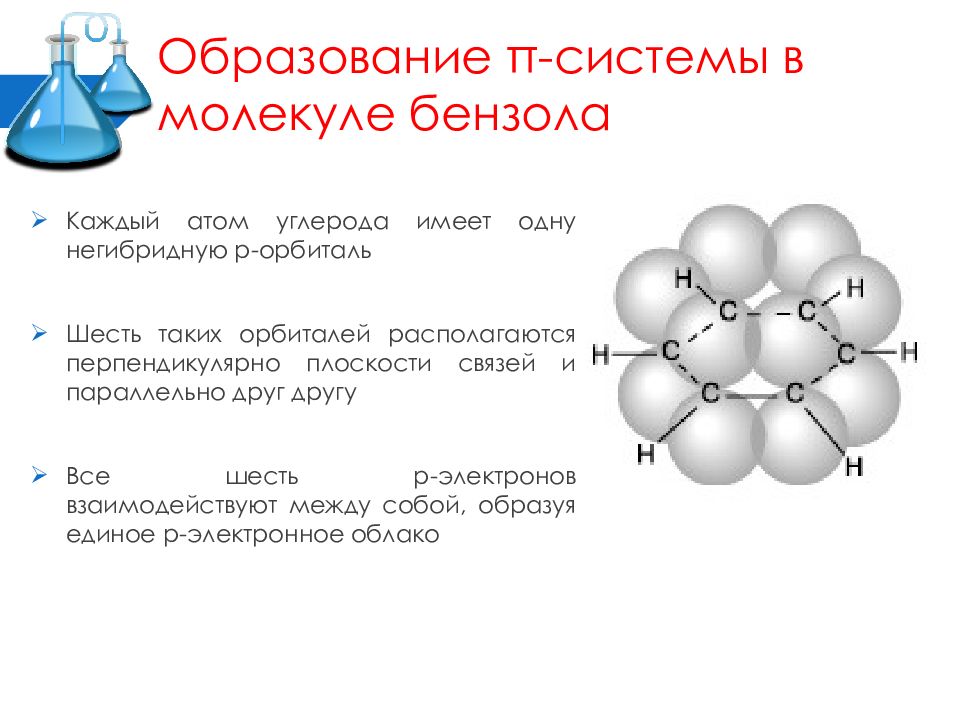 Связи в молекуле толуола