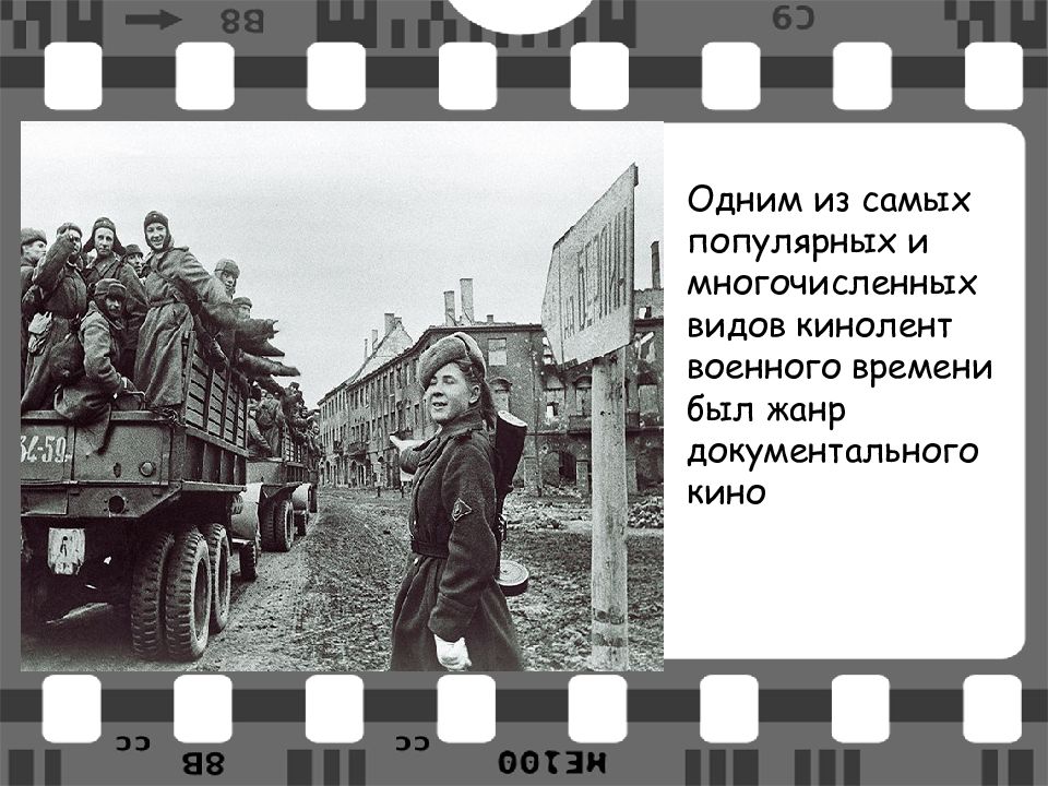 Годы как кинопленка. Кинопленка военных лет. Фотопленка военных лет. Кинолента хроника войны. Военные кадры на кинопленке.