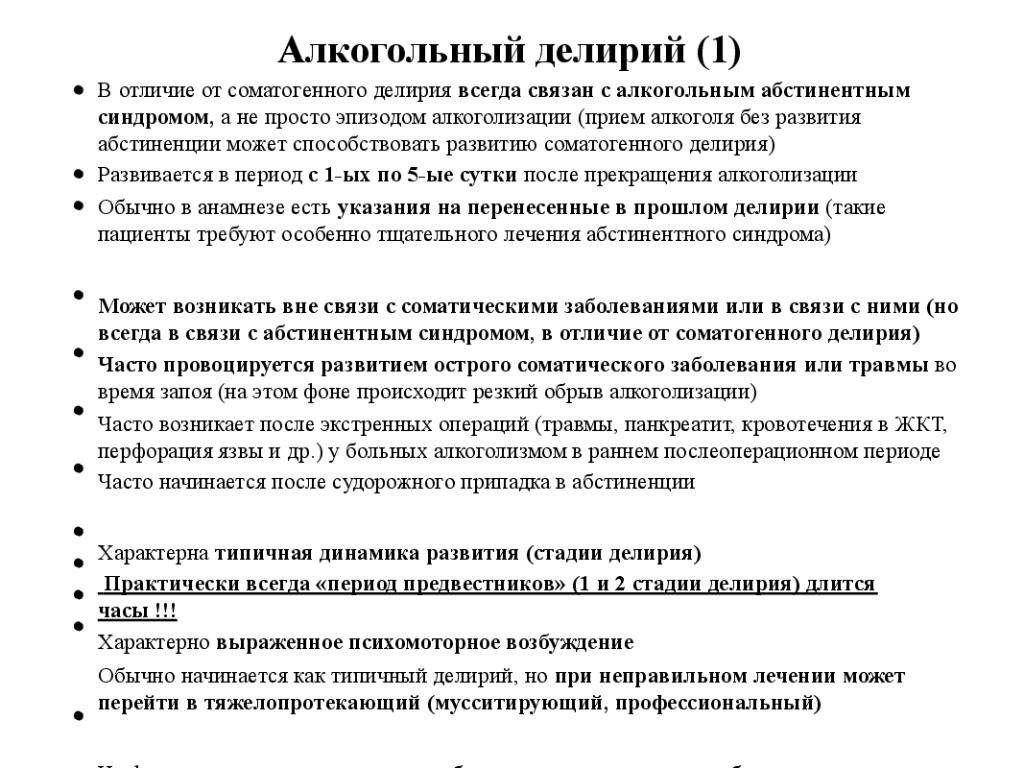 Алкогольный делирий это. Характерный синдром алкогольного делирия. Причины развития алкогольного делирия. Алкогольный делирий стадии. Алкогольный делирий клинические стадии.