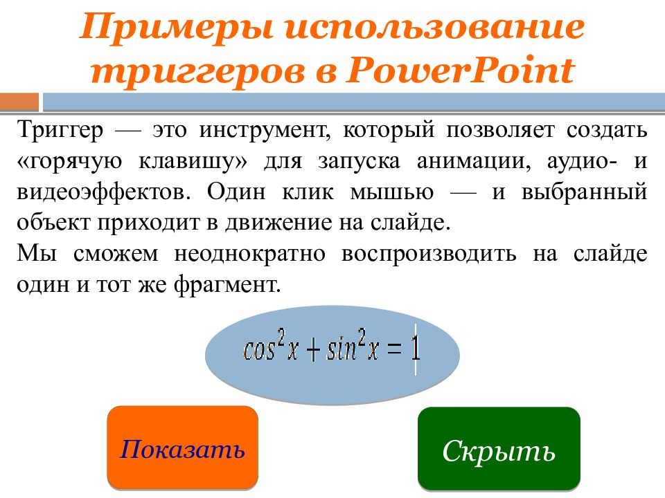 Подготовка компьютерных презентаций