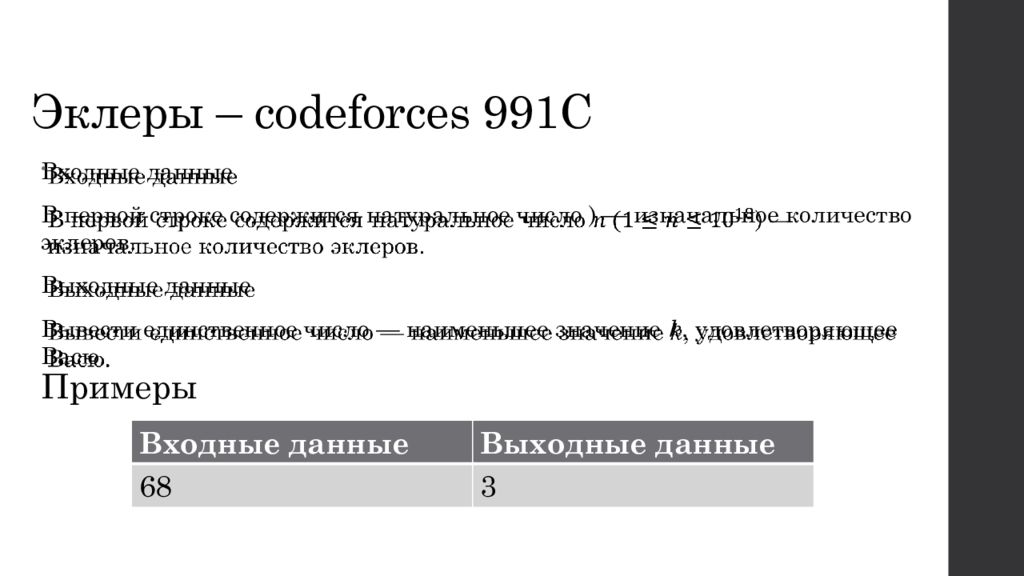 Формат входных данных. Входные данные в первой строке. Входные данные статьи. Codeforces разбор простой задачи. Входные данные 3 5 вывод 4.