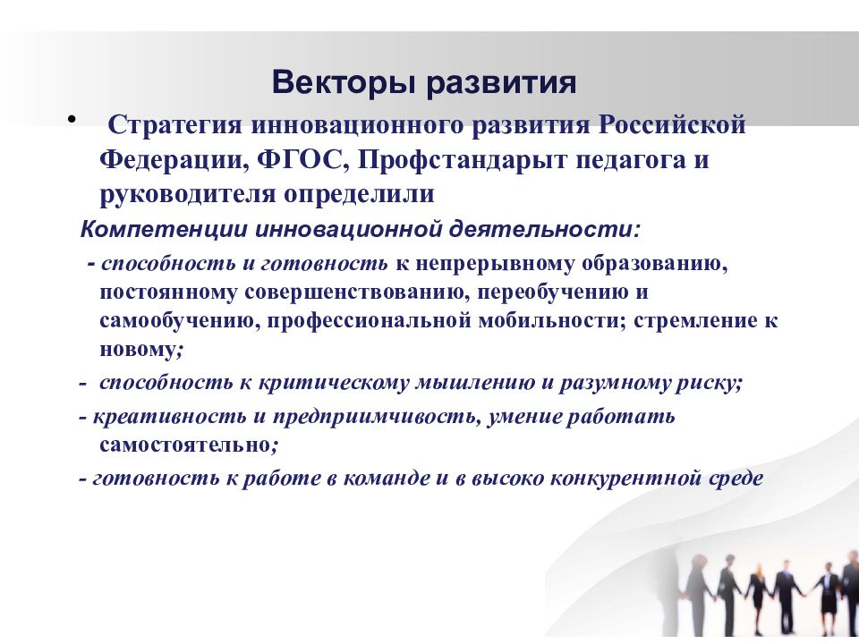 Сайт стратегии развития образования. Эволюция образования. Стратегия образования. Основные векторы развития образования. Стратегия развития школы в современных условиях презентация.