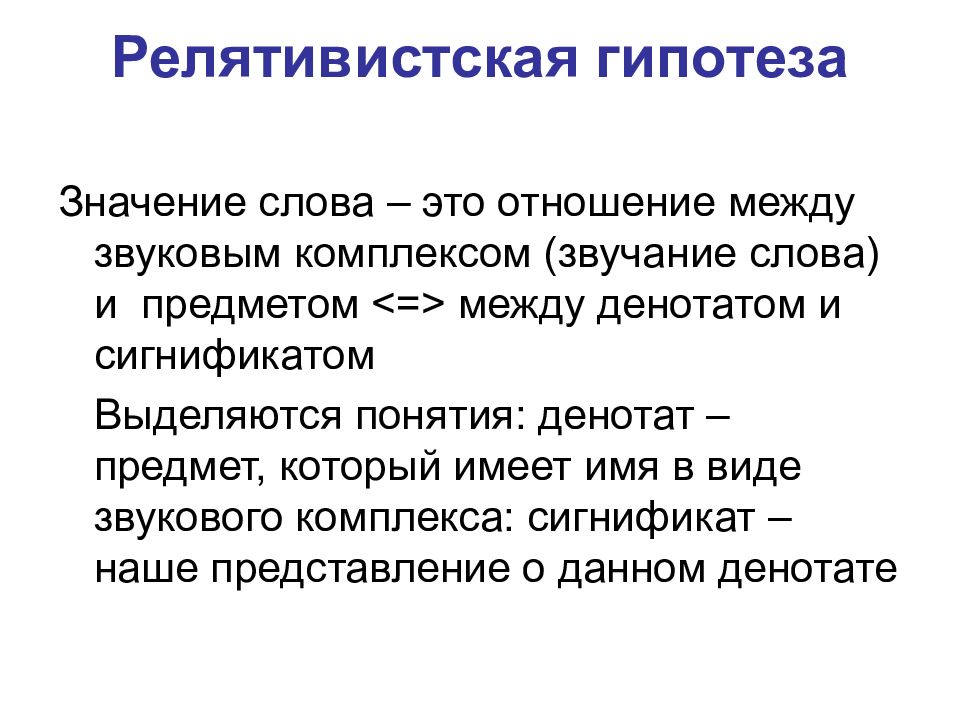 Значимость гипотезы. Гипотеза слово. Что обозначает гипотеза. Значение термина гипотеза. Гипотеза лексическое значение.