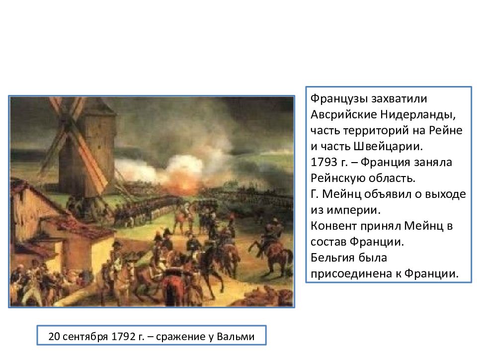 21 сентября 1792 года