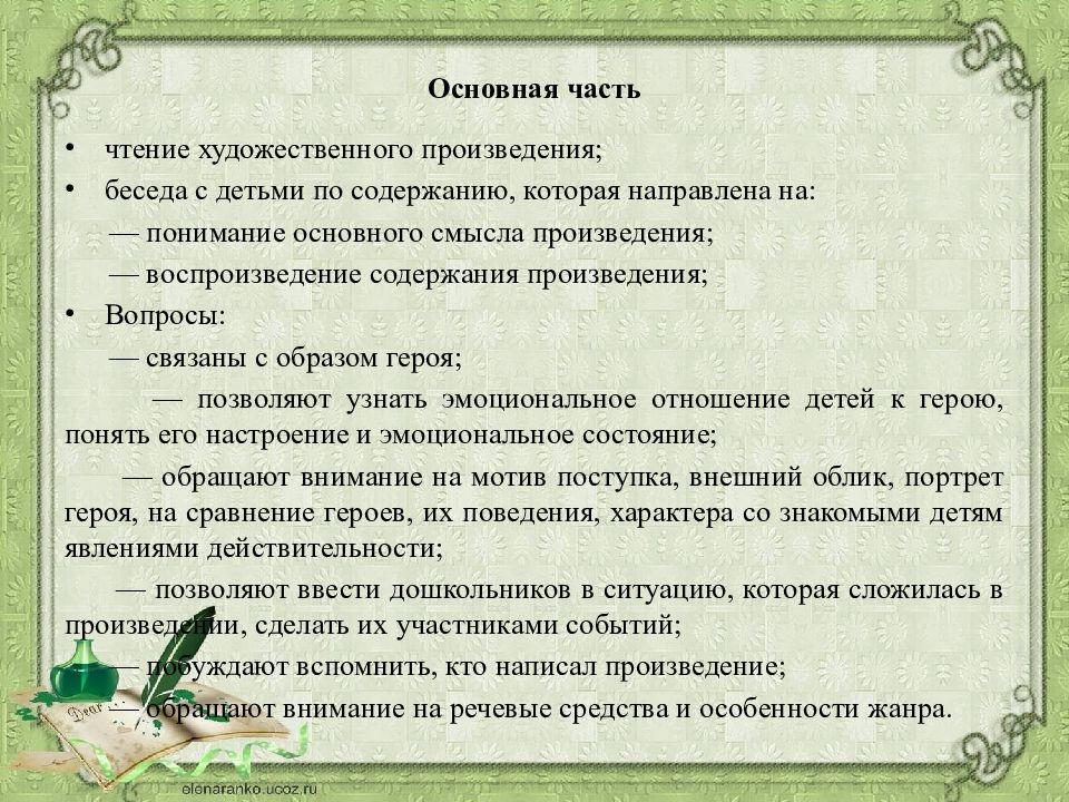 План конспект беседы о музыкальном произведении в детском саду