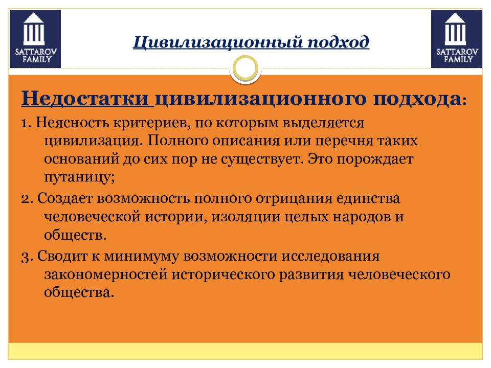 Подходы к изучению истории. Цивилизационный подход. Цивилизационный подход подход. Основные положения цивилизационного подхода. Черты цивилизационного подхода.