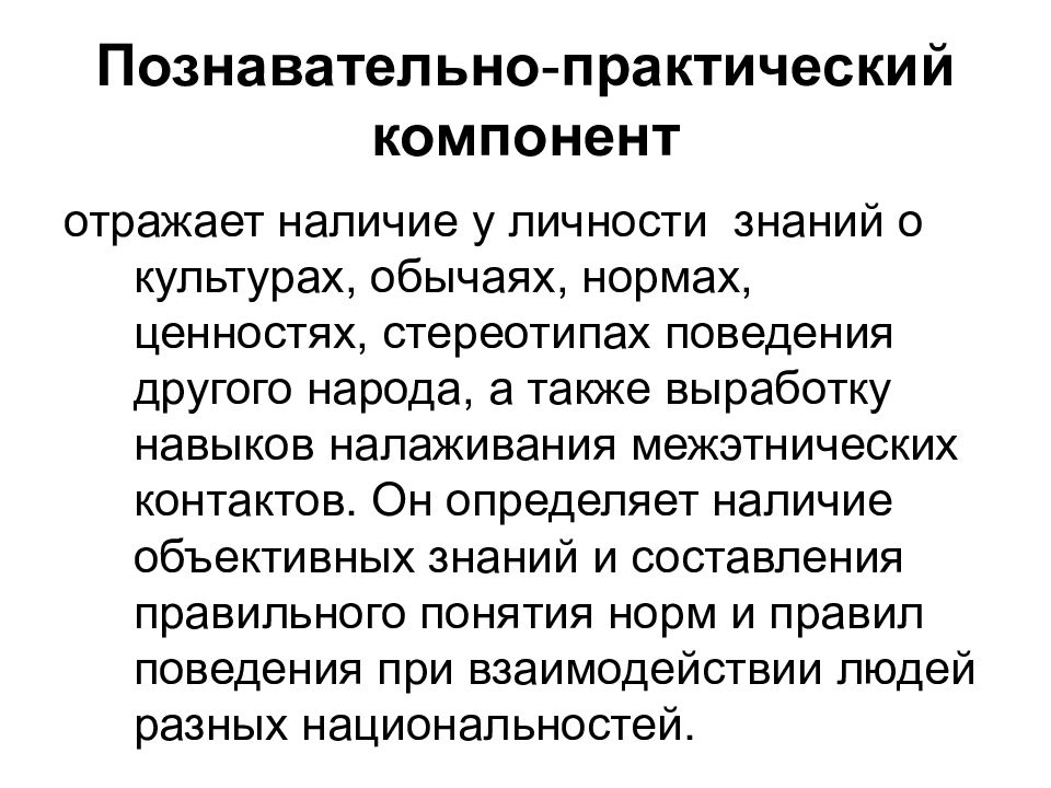 Практический компонент. Ценностные стереотипы это. Природосообразные стереотипы поведения. Стереотипное поведение.